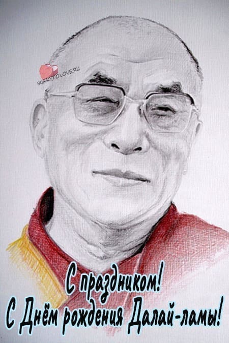 День рождения Далай-Ламы - прикольные картинки с надписями на 6 июля 2024