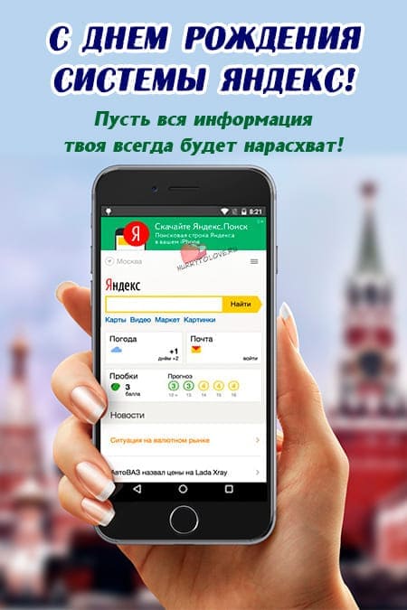 День рождения поисковой системы Яндекс - картинки с надписями на 23 сентября 2023