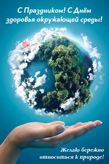 Всемирный день здоровья окружающей среды - прикольные картинки на 26 сентября 2023