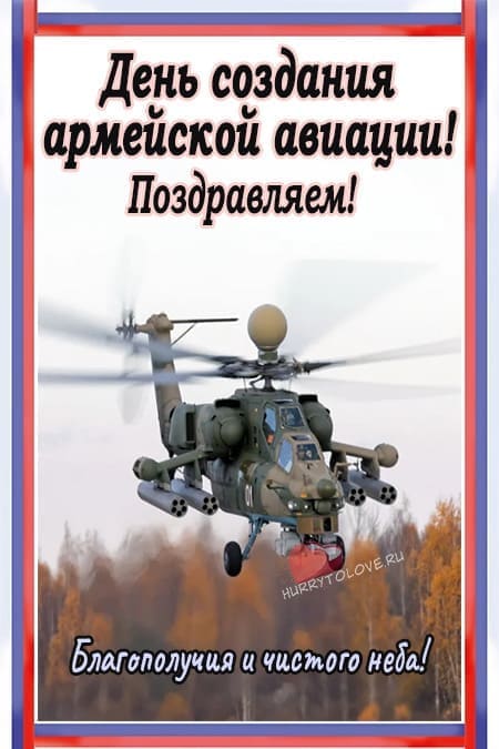 День создания армейской авиации России - картинки, поздравления на 28 октября 2023