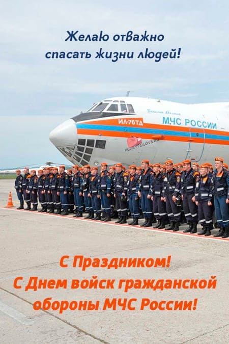День войск гражданской обороны МЧС России - прикольные картинки на 4 октября 2023